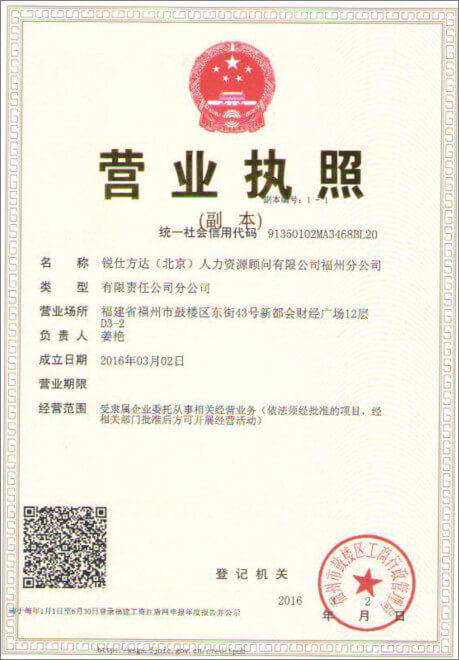 福州分公司營(yíng)業(yè)執照