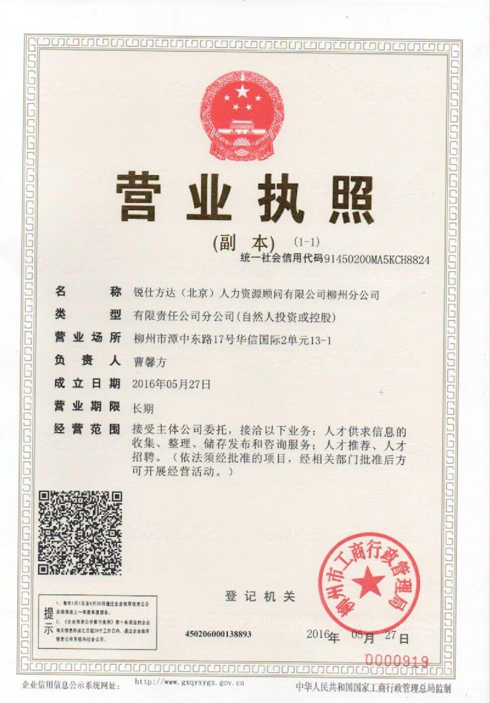 柳州分公司營(yíng)業(yè)執照