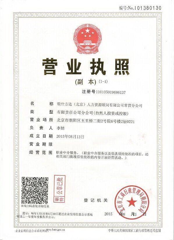 常營(yíng)分公司營(yíng)業(yè)執照