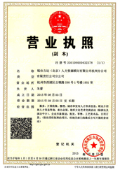 杭州分公司營(yíng)業(yè)執照