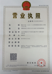 中關(guān)村分公司營(yíng)業(yè)執照